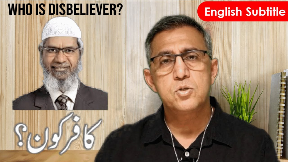 کون ہے کافر Who is dis-believers / English subtitles/ Is Every Jew Christian kafir